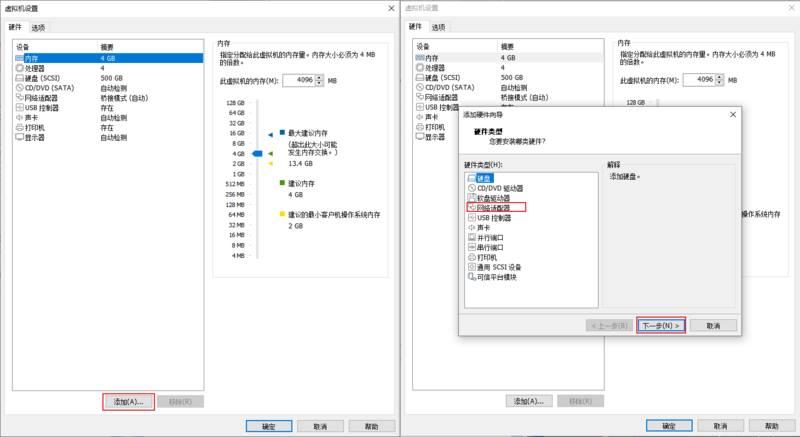 文件:R8152 vmware-config-NAT2.png