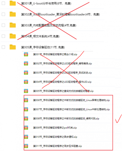 文件:Jz2440VideoStudyGuide 005.png