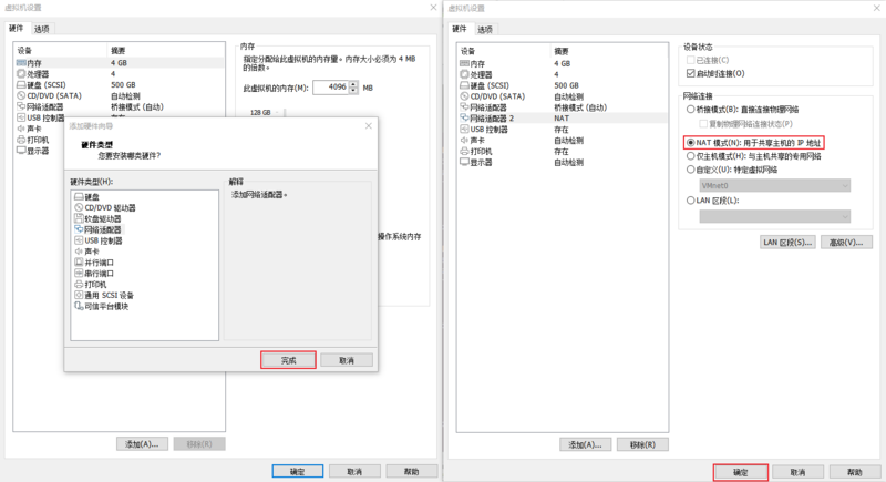文件:R8152 vmware-config-NAT3.png