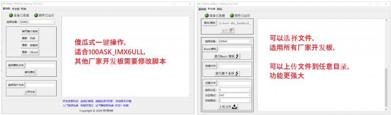 100ask imx6ull tool 002.png